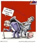 کاریکاتور/ 210 مقام دولتی بازنشسته !+عکس