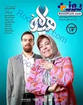 رونمایی از پوستر قسمت جدید سریال «هیولا»/عکس