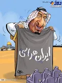 کاریکاتور/ پرده آخر ملک سلمان در اجلاس مکه!
