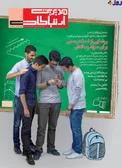 شماره جدید ماهنامه مدیریت ارتباطات منتشر شد + عکس