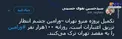 درخواست توییتری نقوی حسینی برای تکمیل پروژه مترو ورامین