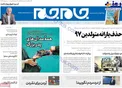 حذف یارانه متولدین۹۷ / عکس