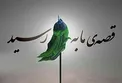 سر مبارک امام حسین (ع) کجا دفن شد؟