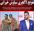 تفریح لاکچری سیاوش خیرابی + عکس