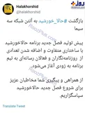 بازگشت «حالا خورشید» به آنتن شبکه سه + عکس