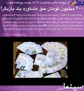 عکس/ ۴۰۰ میلیون تومان حق مشاوره خانم بازیگر!