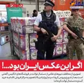اگر این عکس ایران بود!