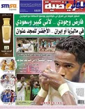 تیتر عجیب روزنامه سعودی بعد از پیروزی برابر عراق+عکس
