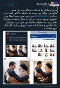 دروغ خبرنگار بی‌بی‌سی درباره دیدار رهبرانقلاب و بشاراسد +عکس