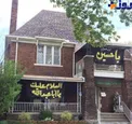 عزاداري محرم در خانه اي در آمريكا+عكس