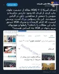 صدای آمریکا و یک نویسنده جعلی +عکس