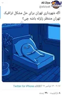 کنایه علی ضیا به اظهارات حناچی درباره آلودگی هوا +عکس