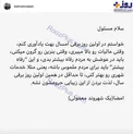 درخواست محترمانه بهرام رادان در پی گرانی بنزین/عکس