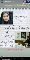 واکنش متفاوت وزیر ارتباطات به شهادت «نورخدا»+ عکس