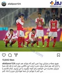 عکس/ عذرخواهی بازیکن پرسپولیس از هواداران این تیم