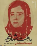 عکس/ اولین بانوی شهیده تفحص شده
