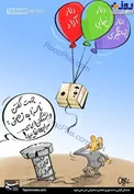 کاریکاتور/ ناکارآمدی و ضعف مدیریتی عامل اصلی گرانی و معضلات
