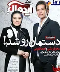 بالاخره دست سحر قریشی و همسرش رو شد+عکس