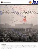 آلوگی هوا و مهتاب کرامتی+ عکس