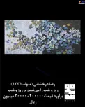 حراج تابلوی نقاشی به قیمت ۵ میلیارد و ۲۰۰ میلیون تومان در تهران +عکس