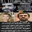 مدل زیبایی که در آرزوی ازدواج با احمدی نژاد است!+عکس