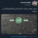 جشن میلاد پیامبر در صنعاء +عکس