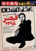 تيتر و جلد جالب همشهري جوان+عکس