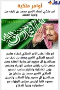 زلزله سیاسی در عربستان