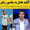 تیکه فردوسی پور به سانسور زنان + عکس