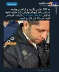 از مأمور پلیس وظیفه‌شناس اینگونه تشکر کنید