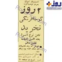 گرانی گوجه‌فرنگی سال چهل و یک/عکس
