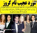 کار عجیب تام کروز + عکس