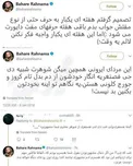 عكس/ واكنش بهاره رهنما به شوخي مردم با چهره همسرش