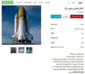 فروش شاتل فضایی چند صد میلیارد تومانی در تهران + عکس