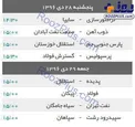 جدول/برنامه دیدارهای هفته بیستم لیگ برتر فوتبال