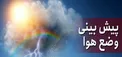 هواشناسی: بارش باران و رگبار پراکنده در اکثر نقاط کشور/ آسمان پایتخت فردا آفتابی است