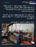 جنگ بابیکاری باحمایت از تولیدایرانی +عکس