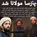 عکس جدید پارسا پیروزفر در نقش مولانا