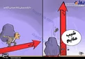 کاریکاتور/ ما نیازمندیم ولی یارانه معیشتی نگرفتیم