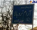 نام جالب روستايي در استان گلستان+ عکس