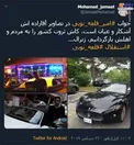 جواب امیر قلعه نویی در تصاویر آقازاده‌اش آشکار است