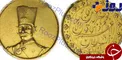نمونه ای از سکه های دوره قاجار+ عکس