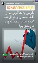 واکنش رضا کیانیان به اعلام نرخ جدید تورم در کشور +عکس