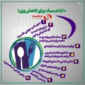 اینفوگرافیک/ ۱۰ شام سبک برای کاهش وزن