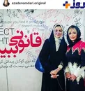 عكس يادگاري آزاده نامداري با نيوشا ضيغمي