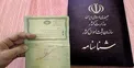 آمار بیشترین فراوانی نام‌های خانوادگی در کشور اعلام شد