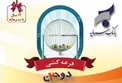 برگزاری مراسم قرعه کشی دومین مرحله جشنواره دوجین بانک سرمایه