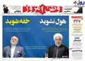 تیتر جنجالی امروز روزنامه وطن امروز+عکس