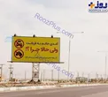 تابلوی ورودی شهر اردکان یزد در روزهای شیوع کرونا/عکس