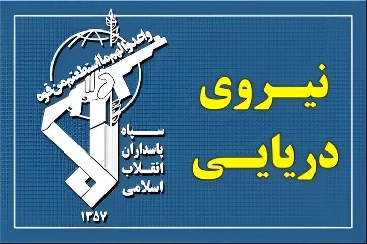 شناورها به تنگه هرمز نزدیک نشوند شناورها به تنگه هرمز نزدیک نشوند